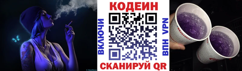 где купить наркоту  Камышин  Кодеин Purple Drank 